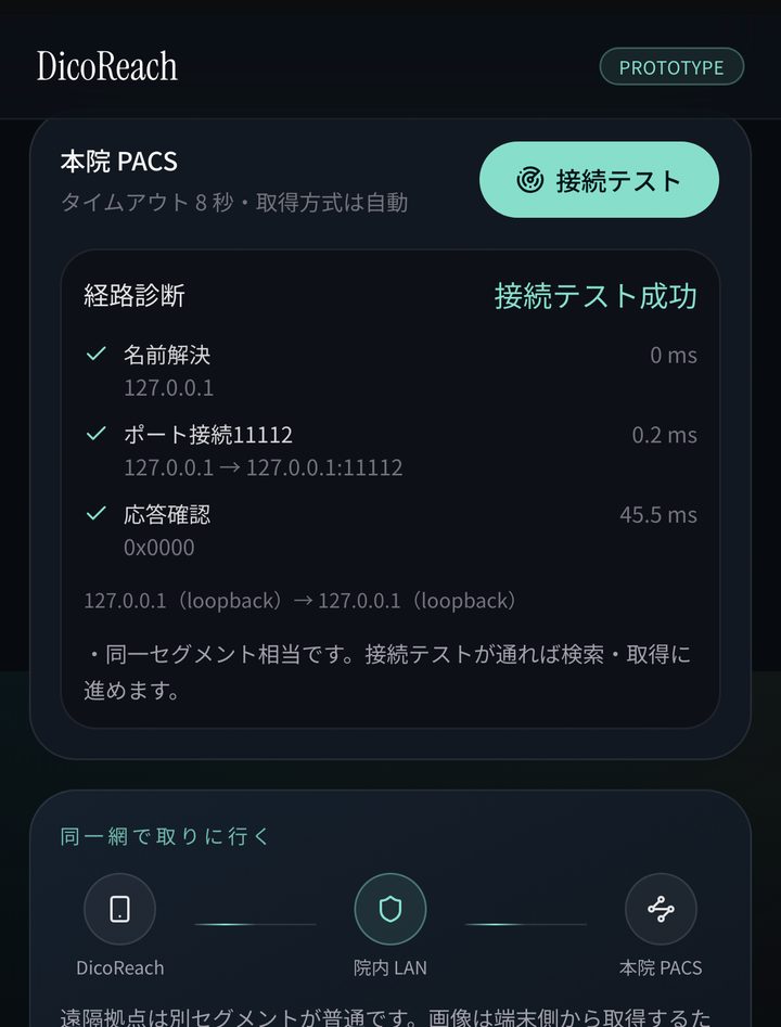 接続チェックが名前解決・ポート・応答まで通った画面