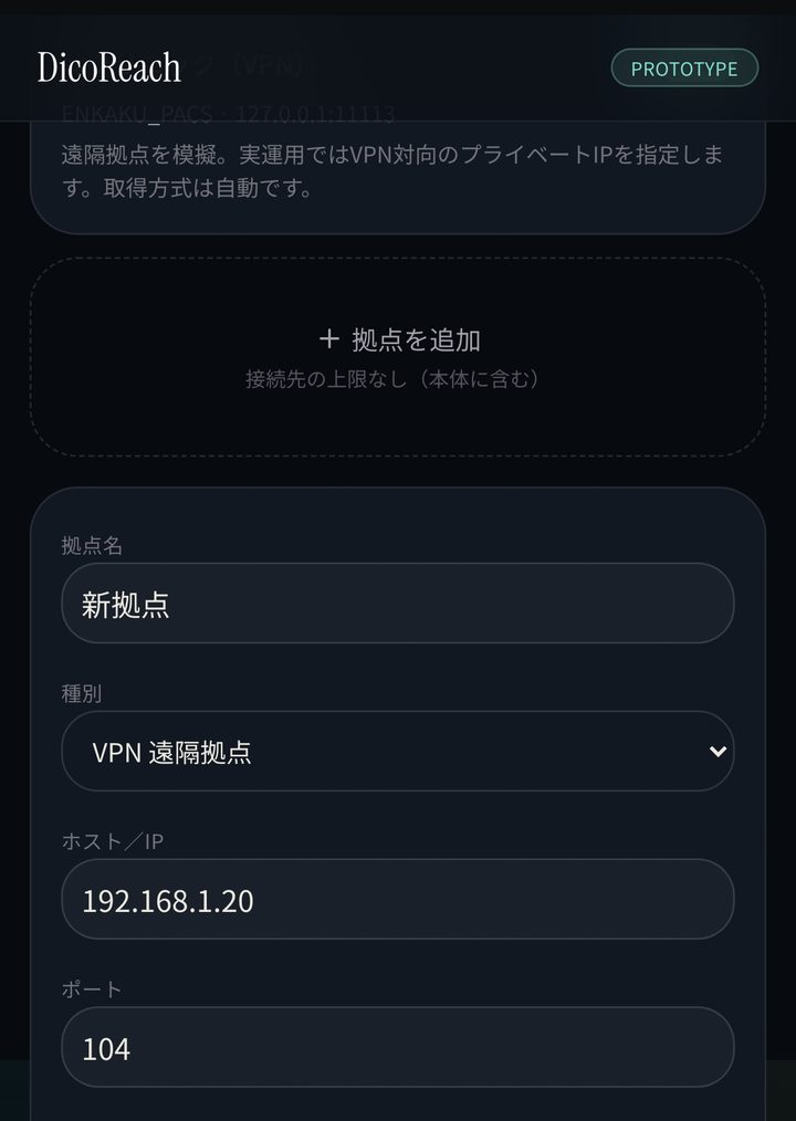 接続先のホスト、ポート、AEタイトルを入力する画面